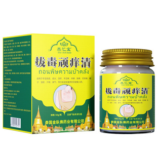 泰国疖肿拔毒膏皮脂腺囊肿火疖子药膏粉瘤去除拔脓贴长痘痘坐疮包