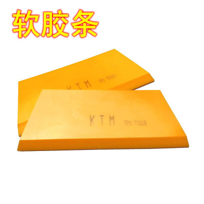 KTM快贴膜工具汽车车衣膜透明膜TPU膜刮板改色膜工具黄牛筋软胶条