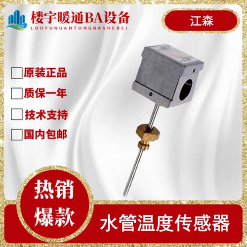 议价江森TE-631AM 6312M 6352M 635AM 636AM-1水温度传感器WZ-100