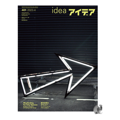 日本Idea杂志总第401期2023