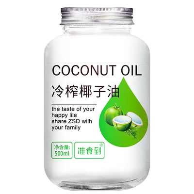 拍4送60ML新鲜海南初榨椰油食用