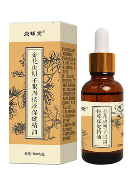 金花决明子眼部按摩精油
