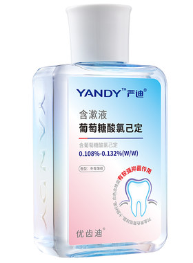 氯己定漱口水抑菌溃疡拔牙炎症