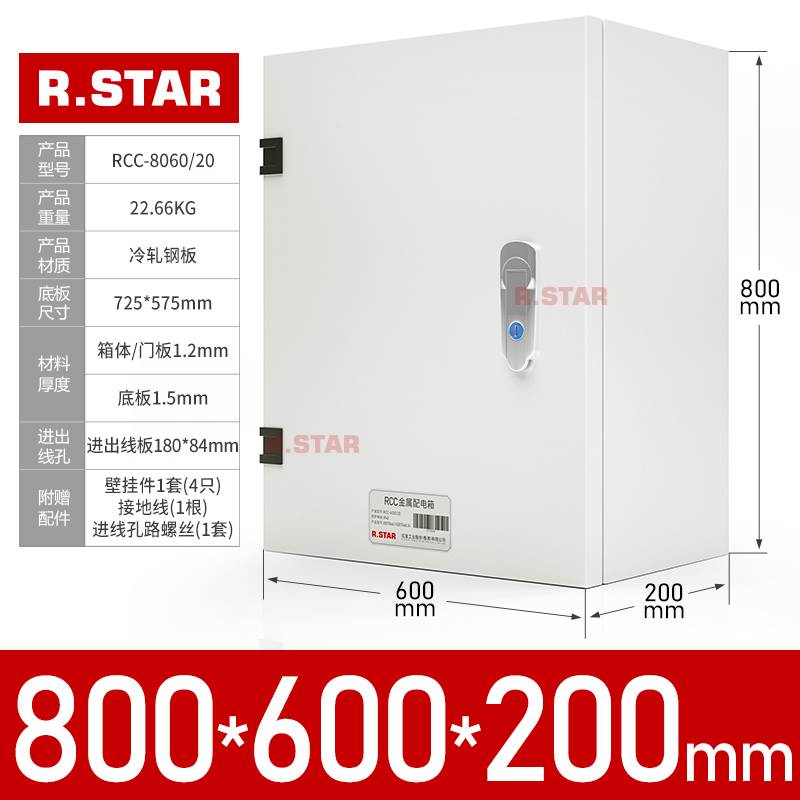 RSTAR配电箱室内控制箱壳明装电控布线箱504030工程用动力柜