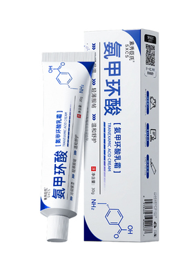氨甲环酸乳膏乳霜官方旗舰店湿敷溶液传明酸凝胶分解黑色素