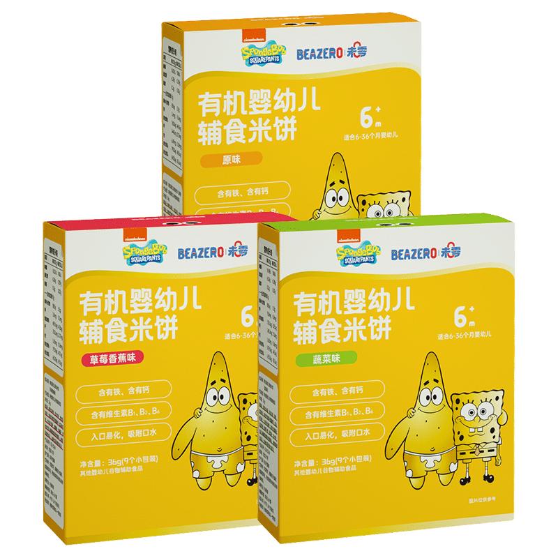未零beazero海绵宝宝有机婴儿米饼 幼儿童零食磨牙饼干棒添加辅食