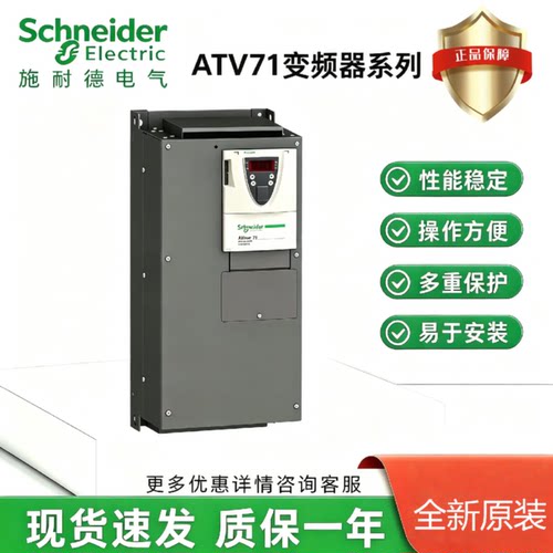 议价施耐德ATV71全系列ATV71HU15N4Z/22/30/40/55/75/HD11/15/18/