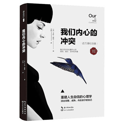 我们内心冲突精修译本卡伦霍妮
