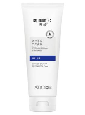 满婷丰盈蓬松发膜护发素300ml