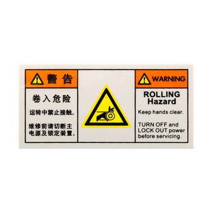 卷入危险警告标识运转中禁止接触维修切断电源标志牌贴纸DZ-K0811