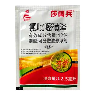 香附子净除草剂氯吡嘧磺隆碱草三梭草专杀灭草剂莎草科阔叶杀草剂
