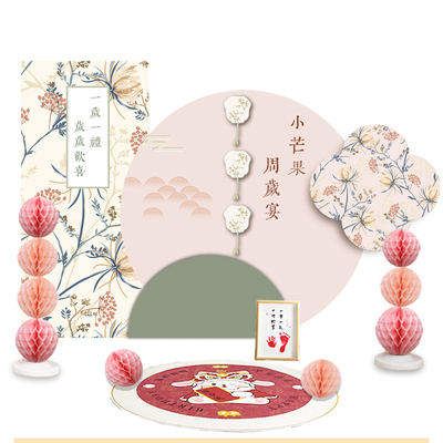 新中式粉色周岁宴KT板布置