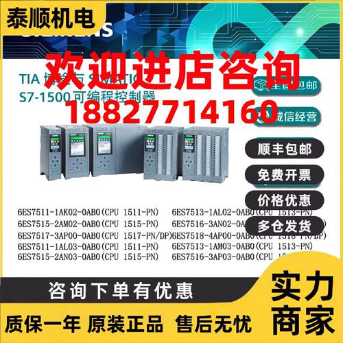 议价西门子S7-1500 cpu 6ES7511-1AL03-0AB0  513-1AM03  511-1AK