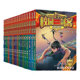 校园三剑客普及版全20册无字外星人壁虎男孩 神秘海底人超时空战警吃人电视机 杨鹏作品华语科幻星云奖 装在口袋里的爸爸作者新作