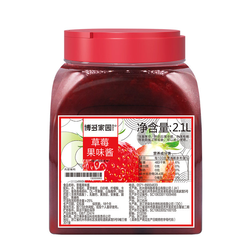博多家园奶茶原料草莓果酱