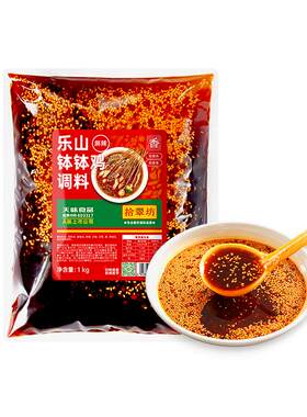 【开店商用】乐山钵钵鸡料2斤装