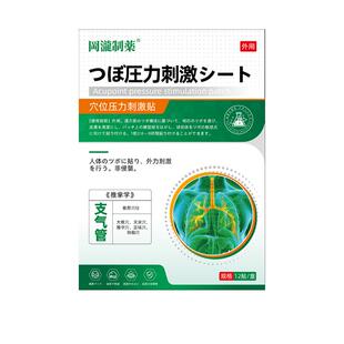 气道高敏咳嗽贴支气管炎症过敏性哮喘小儿童嗓子干痒化痰止咳神器
