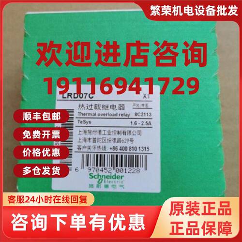 议价原装施耐德热过载继电器  LRD07C   ( 1.6-2.5A )