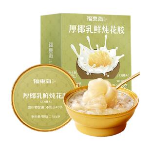 福东海鲜炖花胶厚椰乳椰汁牛奶即食鱼胶轻食代餐早餐粥送礼女性