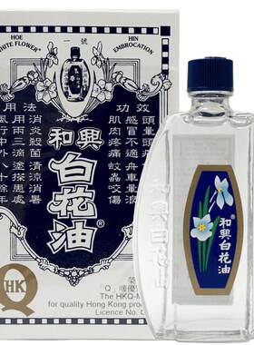 和兴1号白花油20ml*1原装晕车止痒消暑清凉港版进口香港药房正品