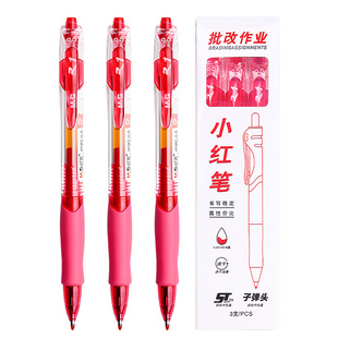 晨光红笔学生专用纠错标记老师用教师节礼物批改作业速干子弹头0.5mm教师节红色中性笔按动红笔高颜值盒装