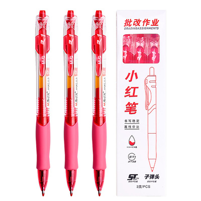晨光红笔学生专用纠错标记老师用教师节礼物批改作业速干子弹头0.5mm教师节红色中性笔按动红笔高颜值盒装