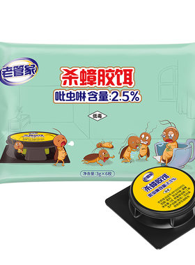 老管家蟑螂药家用全窝端