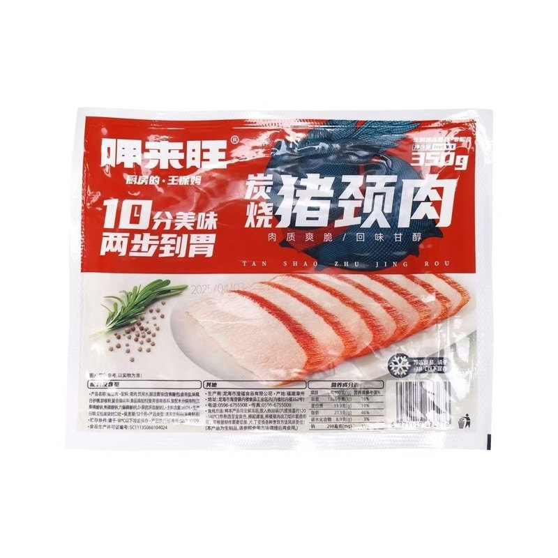 炭烧猪颈肉调理腌制猪肉烤肉商用