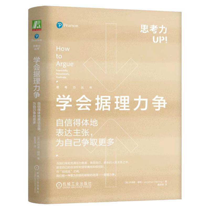 学会据理力争自信得体地表达主张