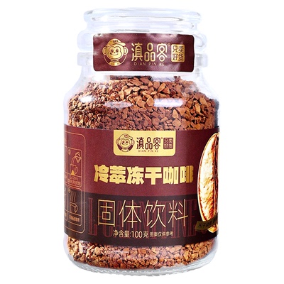 滇品客冻干咖啡意式浓缩黑咖啡小粒美式速溶粉400次咖啡罐装学生