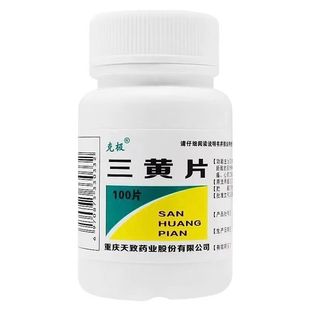 【省内次日达】三黄片100片清热解毒泻火通便目赤肿痛口鼻生疮