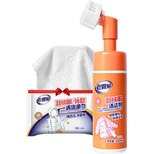 老管家羽绒服清洗剂+湿巾+小毛巾免洗衣服专用去污渍干洗清洁