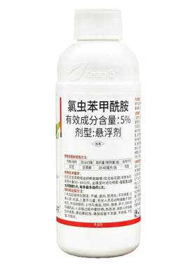 氯虫苯甲酰胺钻心虫菜青虫吊丝虫蔬菜玉米水稻棉花果树农药杀虫剂
