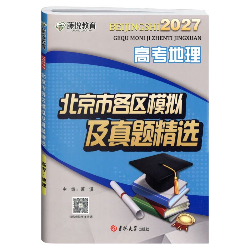 正版当天发!2027北京高考真题卷