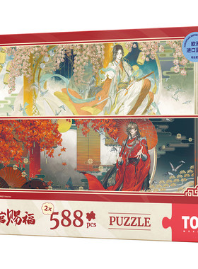 TOI图益拼图天官赐福成人版588片谢怜花城周边手工玩具枫落生花