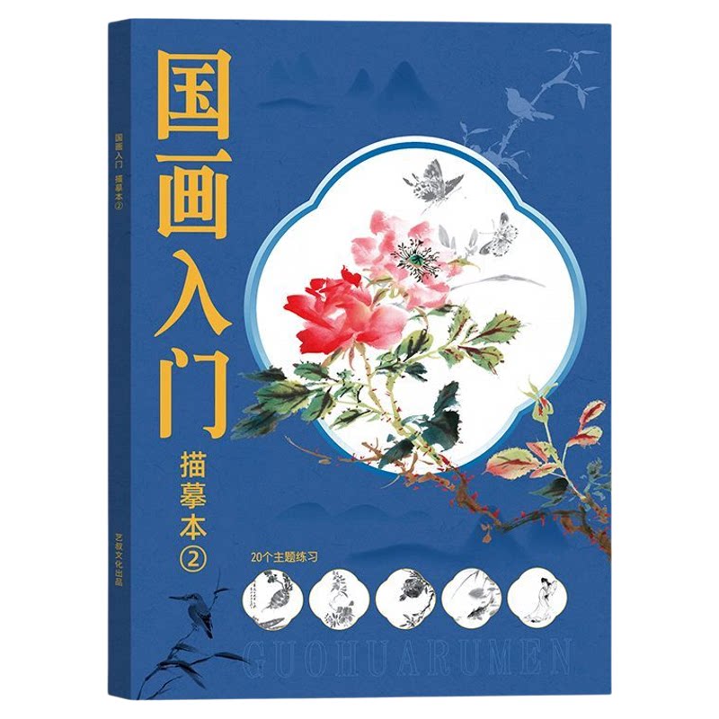 国画入门到精通初学者套装