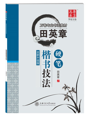 墨点华夏万卷司马彦荆霄鹏田英章