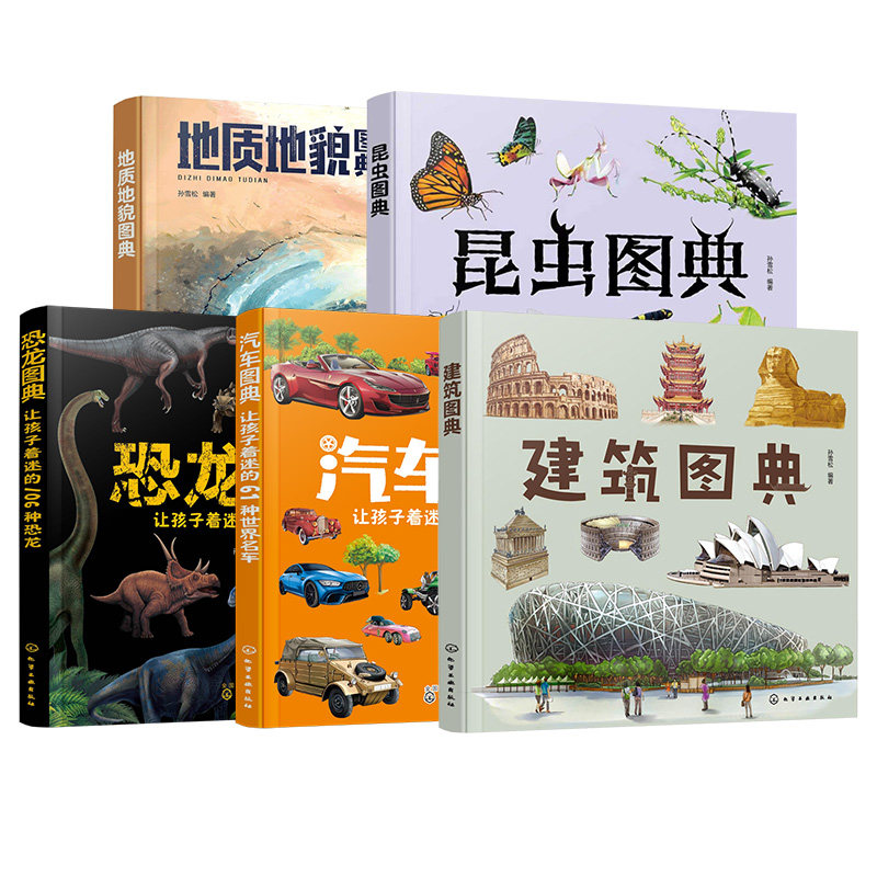 建筑汽车恐龙昆虫地质地貌图典