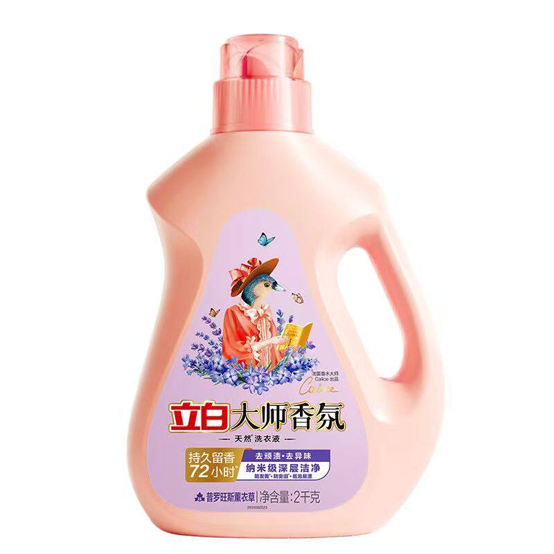 立白洗衣液大师香氛熏衣草香味持久留香瓶装家用洁净去污实惠正品