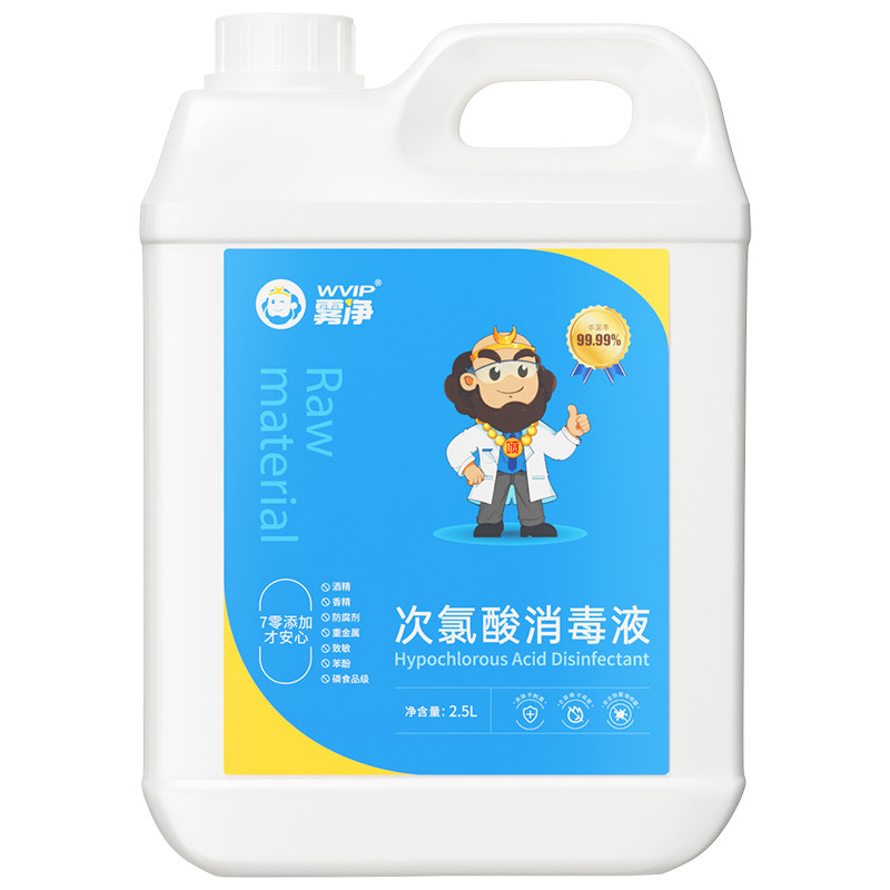 次氯酸99.99%杀菌安全消毒母婴