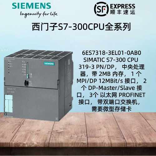 议价西门子S7-300CPU模块PLC319-3 PN/D中央处理器6ES7318-3EL01-