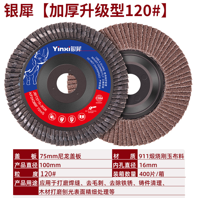 100型百叶轮打磨片百页片打磨片抛光片角磨机百叶轮平面砂布轮