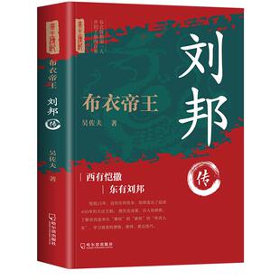 正版全11册 康熙大帝朱元璋刘邦汉武大帝李世民武则天成吉思汗李鸿章全传铁血权臣 曹操传历史古代人物传记书籍名人古代名人传书