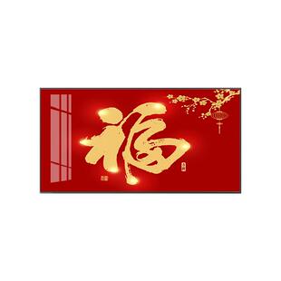 新中式福字餐厅装饰画现代简约餐桌晶瓷壁画入户高档大气饭厅挂画