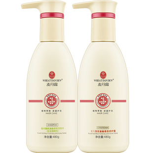 麦丹露氨基酸洗发水控油蓬松去屑止痒洗头膏护发素套装官方旗舰店