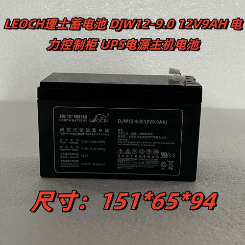 LEOCH理士蓄电池DJW129.012V9AH电力控制柜UPS电源主机电池
