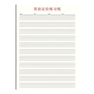 衡水体英语定位格书写专用本标准字母书写定位规范练习纸米黄护眼