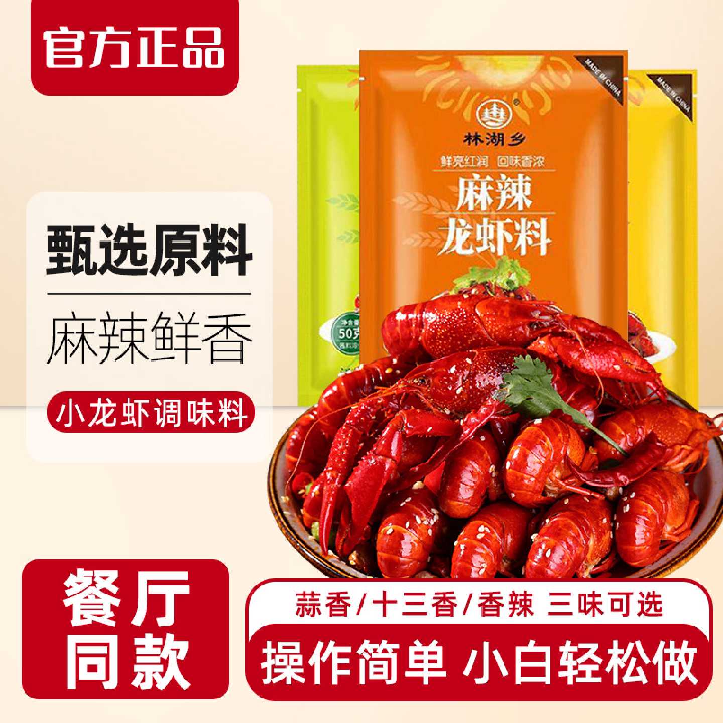 小龙虾调料正宗麻辣小龙虾调味料十三香口味蒜蓉盱眙油焖酱料底料