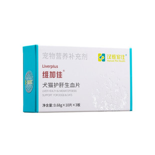 维加佳汉维宠仕护肝营养品奶蓟草片猫咪补血肝精宠物狗狗养肝护肝