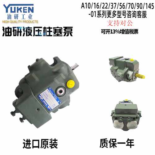 议价日本YUKEN油研A16/A22/A37/A56-F/L-R-01/04-B/FR/H-S-K-32柱